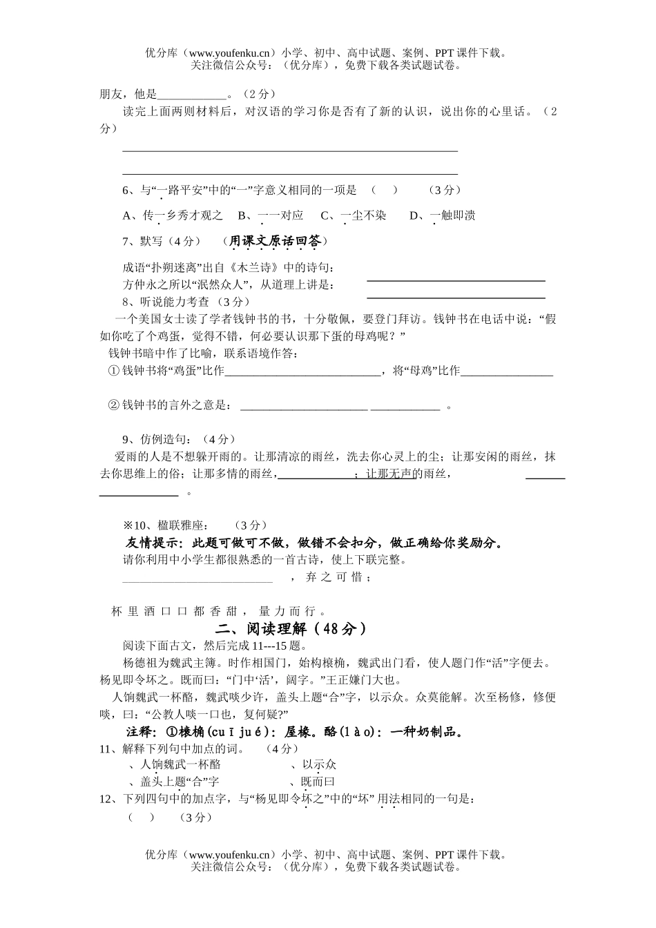 初中七年级语文(下)学期第一次检测试卷_第2页
