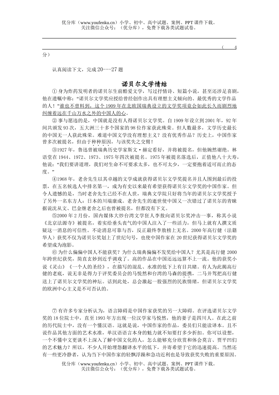 初中七年级语文(下)学期第一次检测试卷_第3页