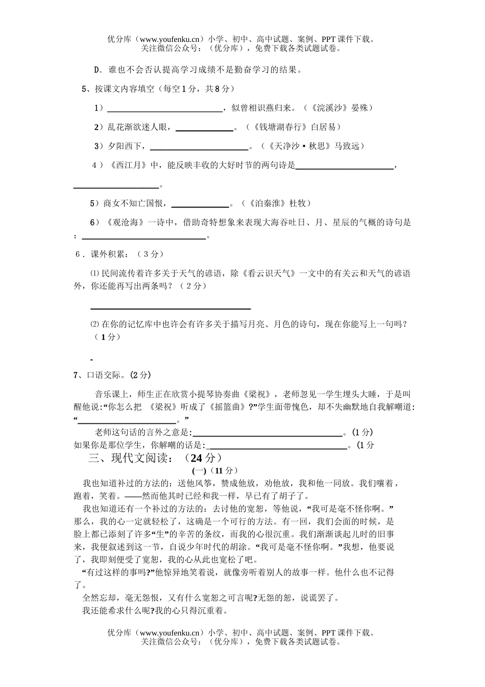 初中七年级语文(上学期)第三次月考试卷_第2页