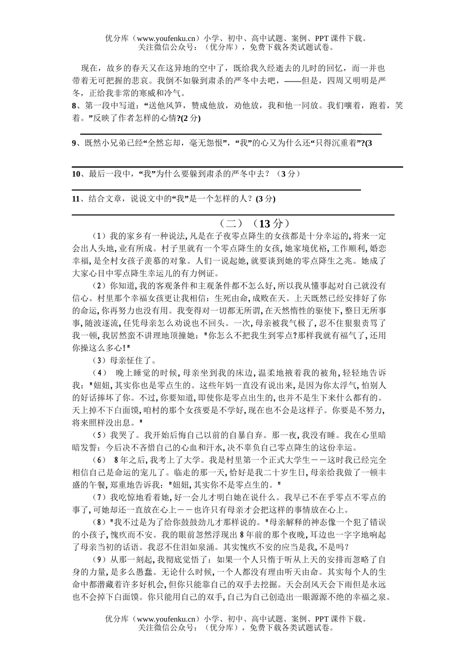 初中七年级语文(上学期)第三次月考试卷_第3页