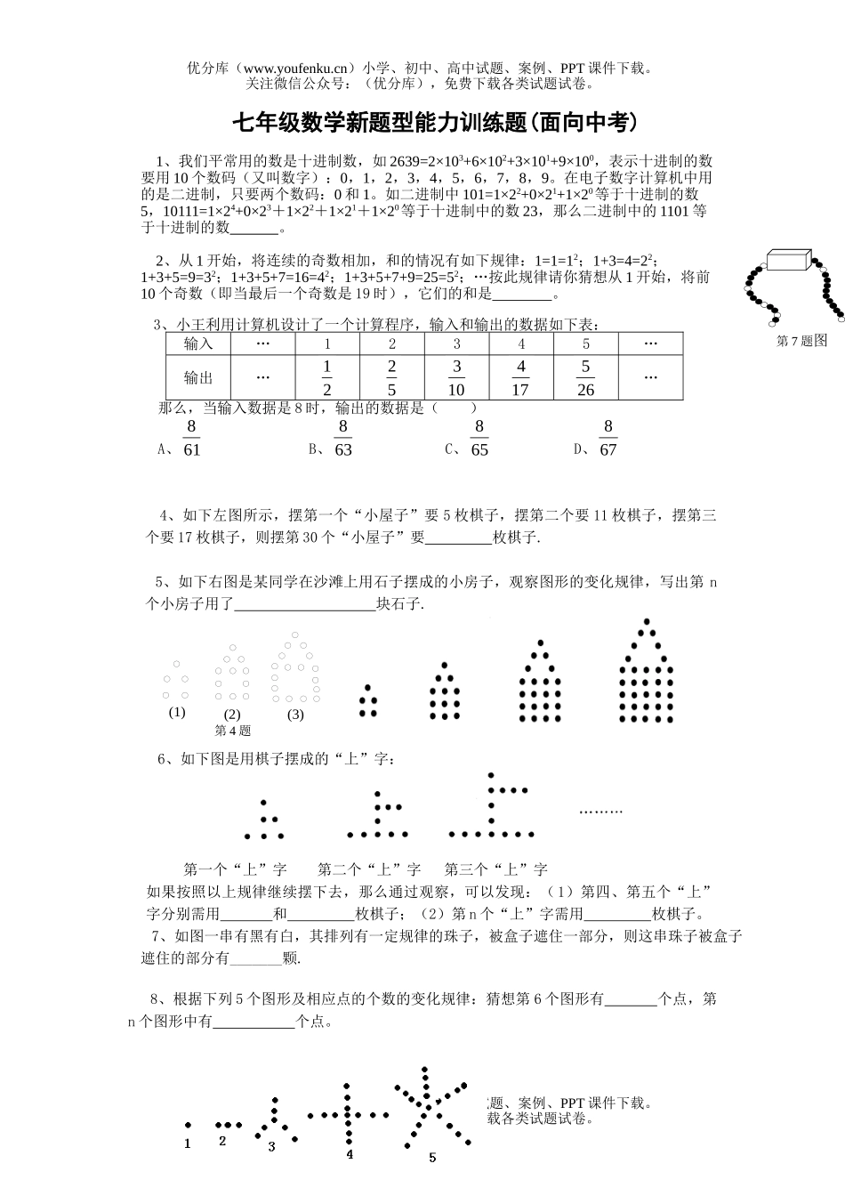 初中七年级数学新题型能力训练题试卷_第1页