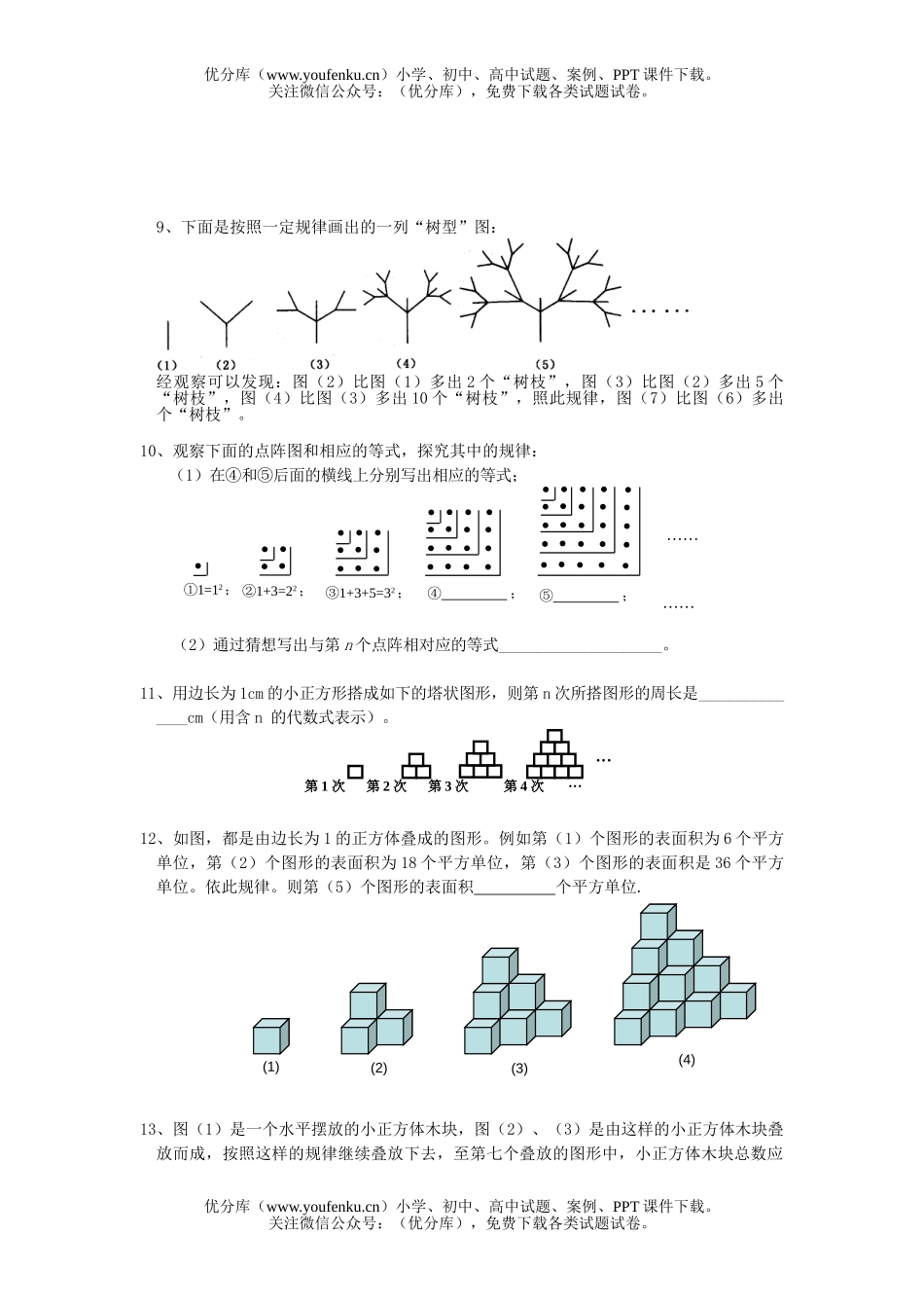 初中七年级数学新题型能力训练题试卷_第2页