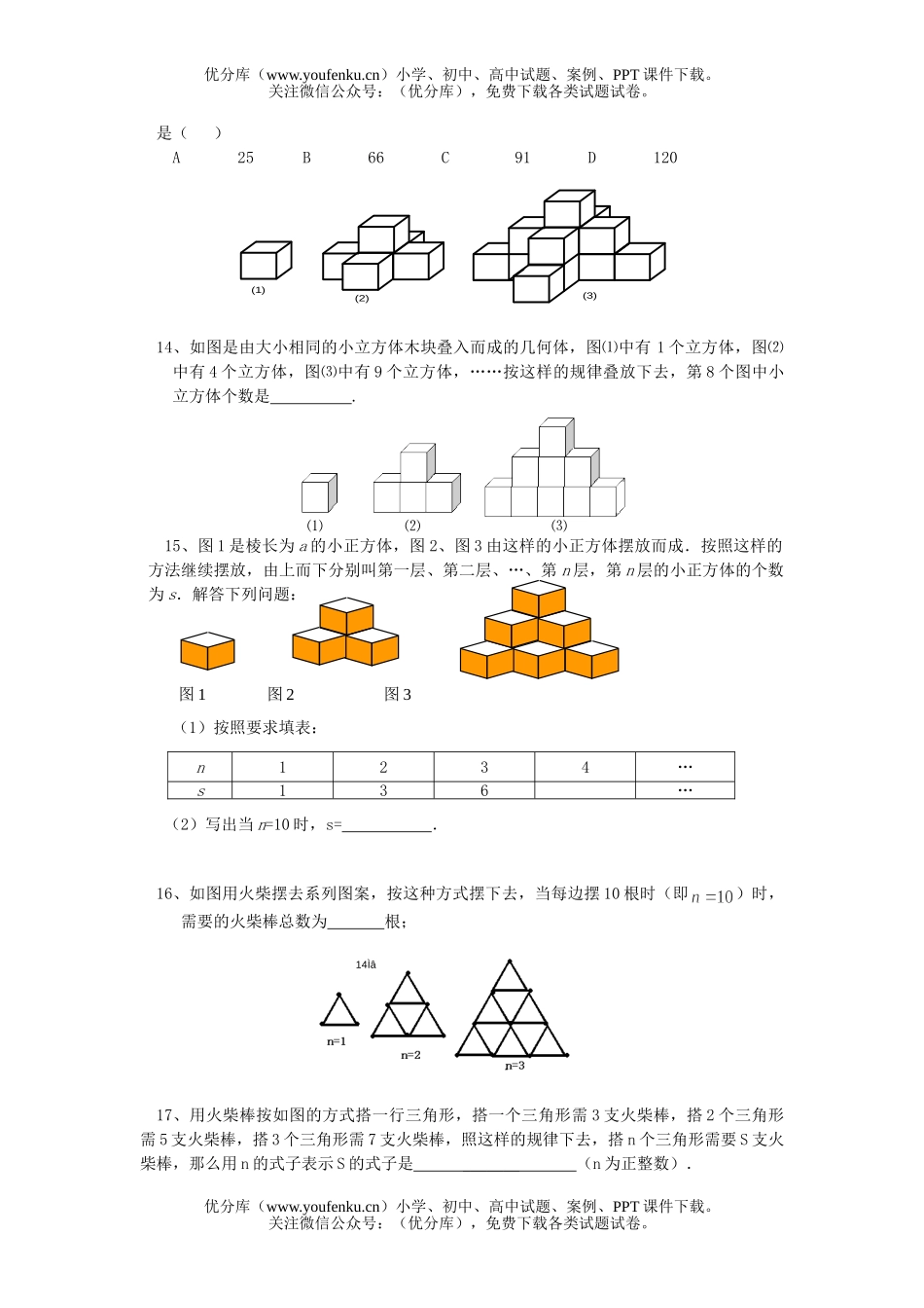 初中七年级数学新题型能力训练题试卷_第3页