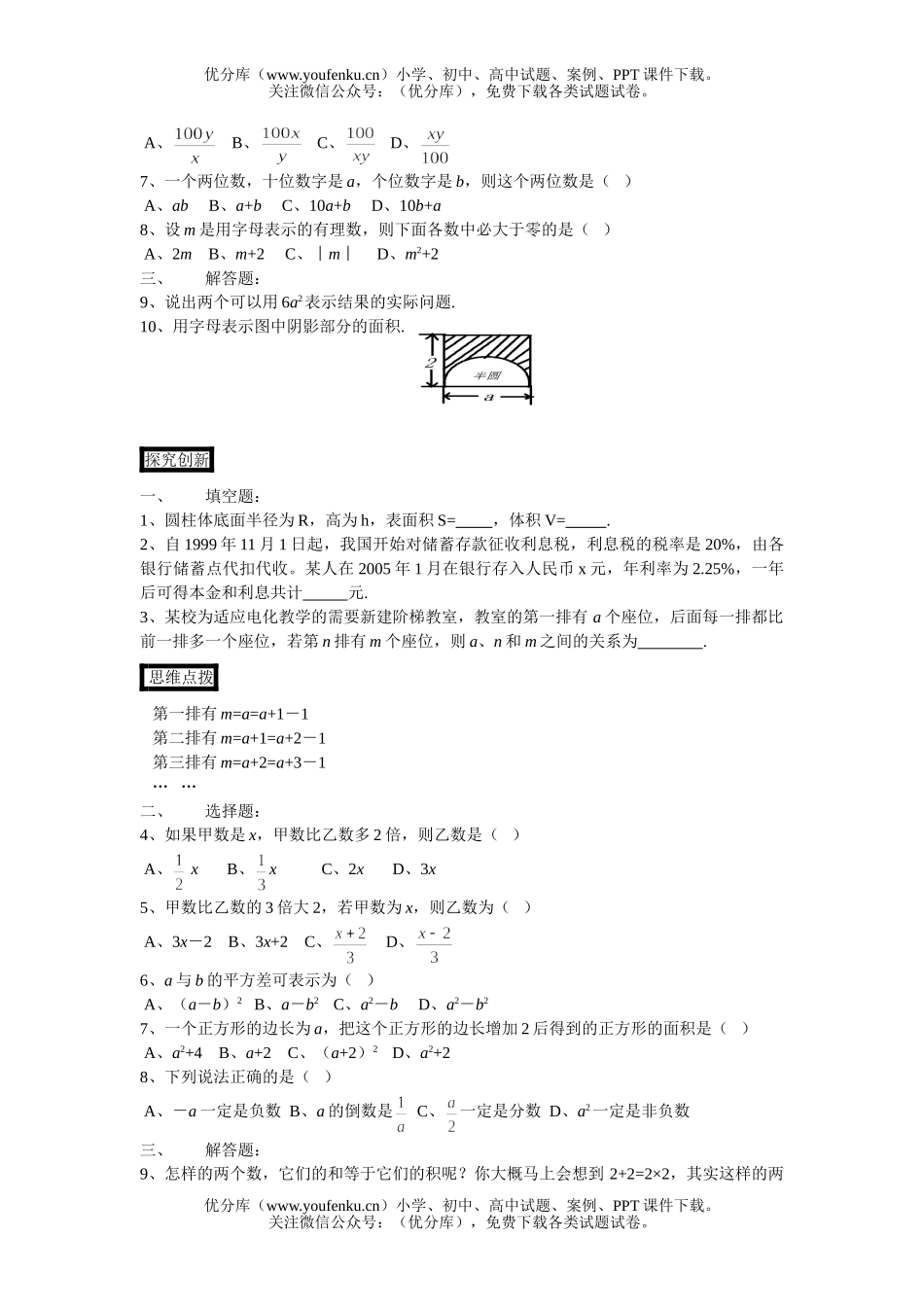 初中七年级数学浙教版同步练习§4.1试卷_第2页