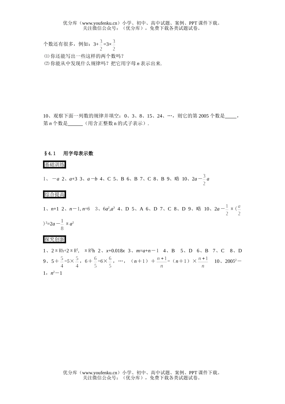 初中七年级数学浙教版同步练习§4.1试卷_第3页