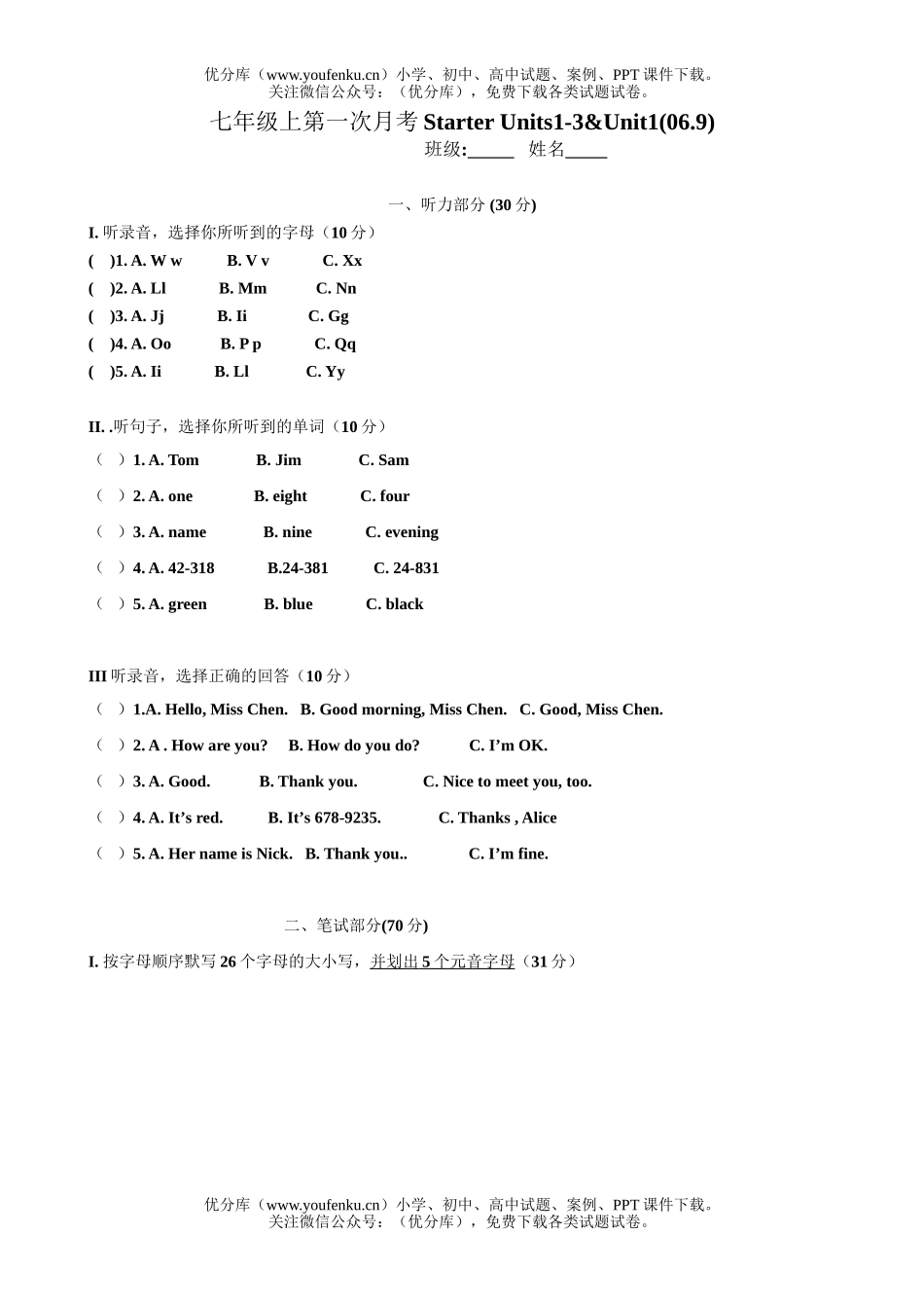 初中七年级英语新目标上学期月考Starter1-3&Unit1试卷_第1页