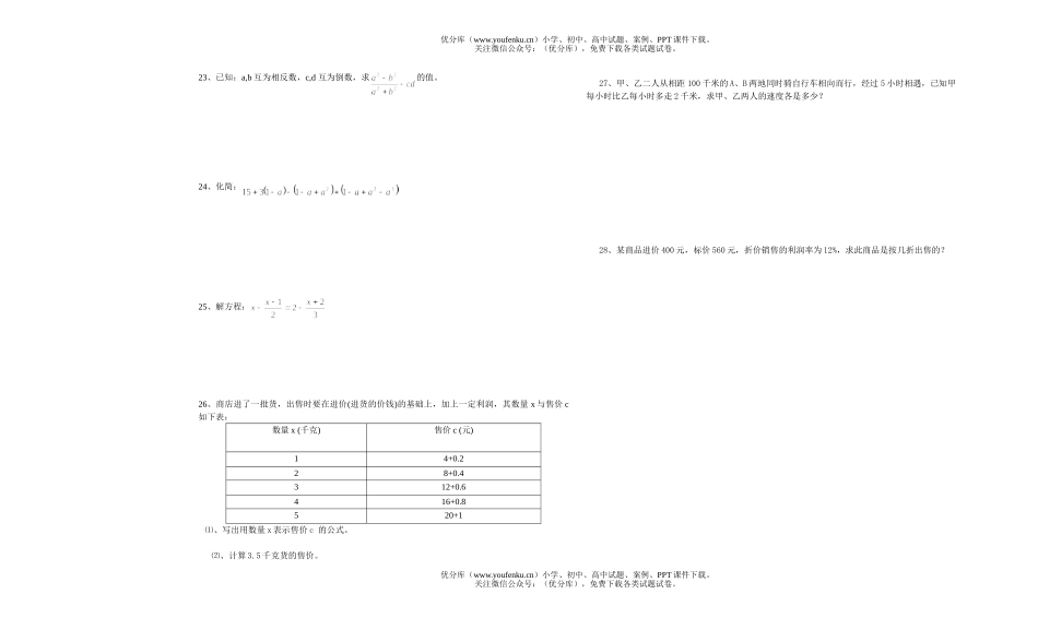 初中七年级数学上学期期末试卷_第2页