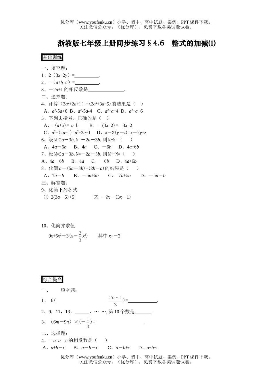 初中七年级数学浙教版上册同步练习§4.6试卷_第1页