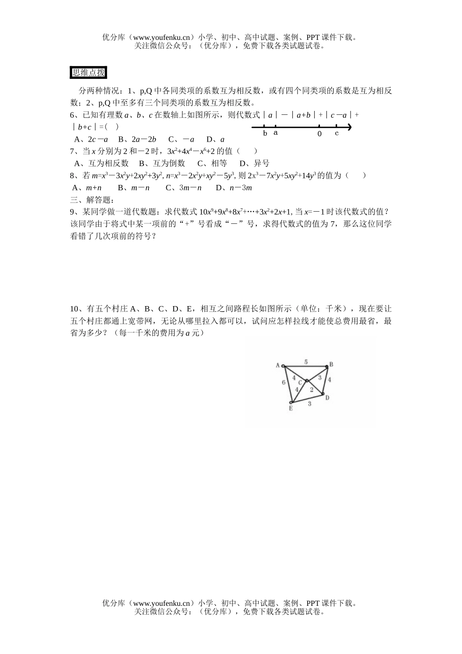 初中七年级数学浙教版上册同步练习§4.6试卷_第2页