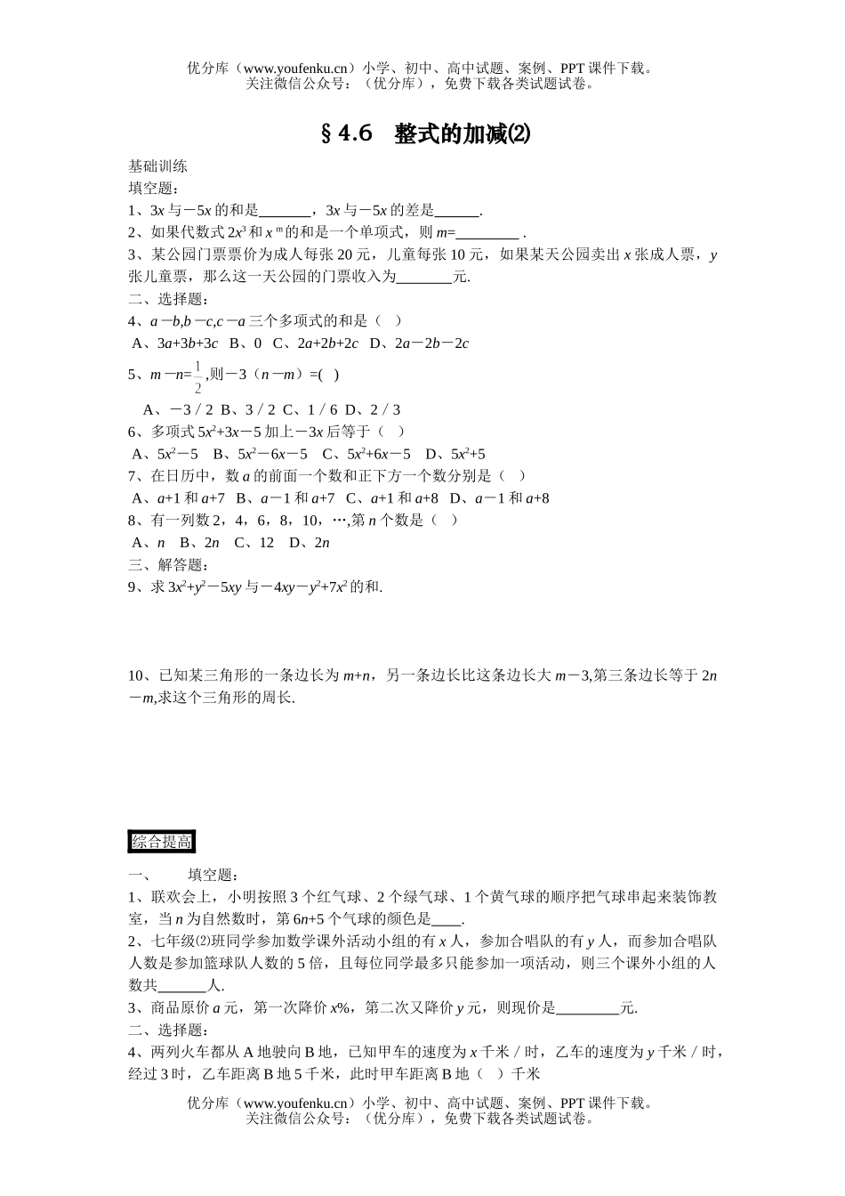 初中七年级数学浙教版上册同步练习§4.6试卷_第3页