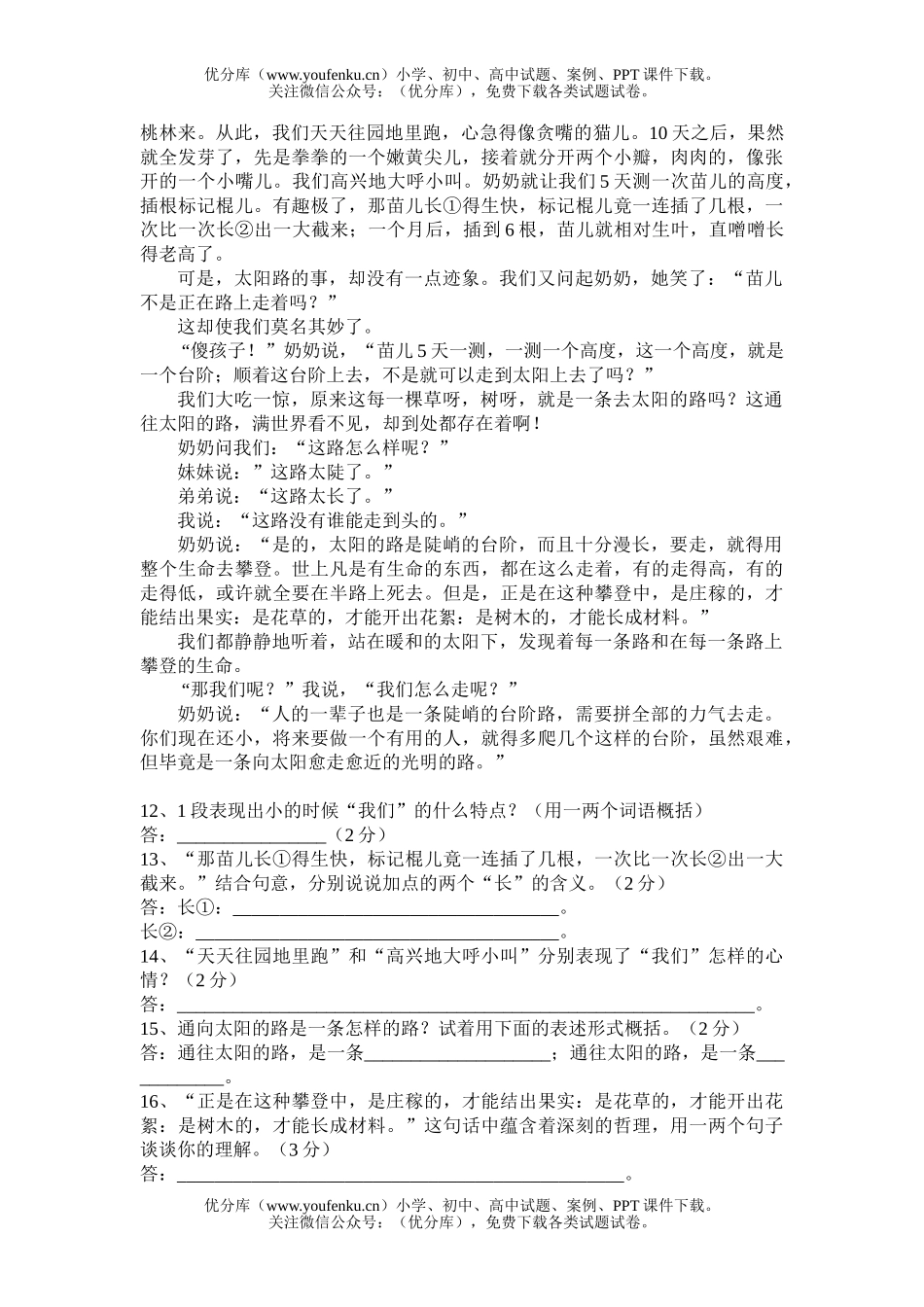 初中七年级语文(上)发展性评价与自测(一)试卷_第2页