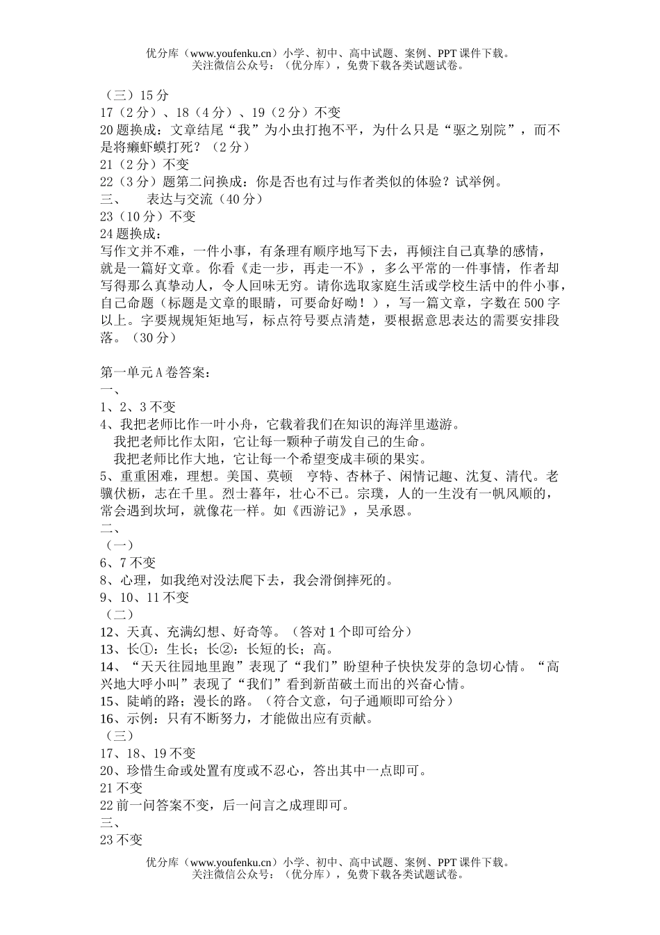 初中七年级语文(上)发展性评价与自测(一)试卷_第3页