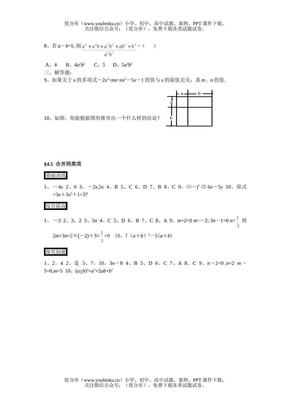 初中七年级数学浙教版上册同步练习§4.5试卷_第3页