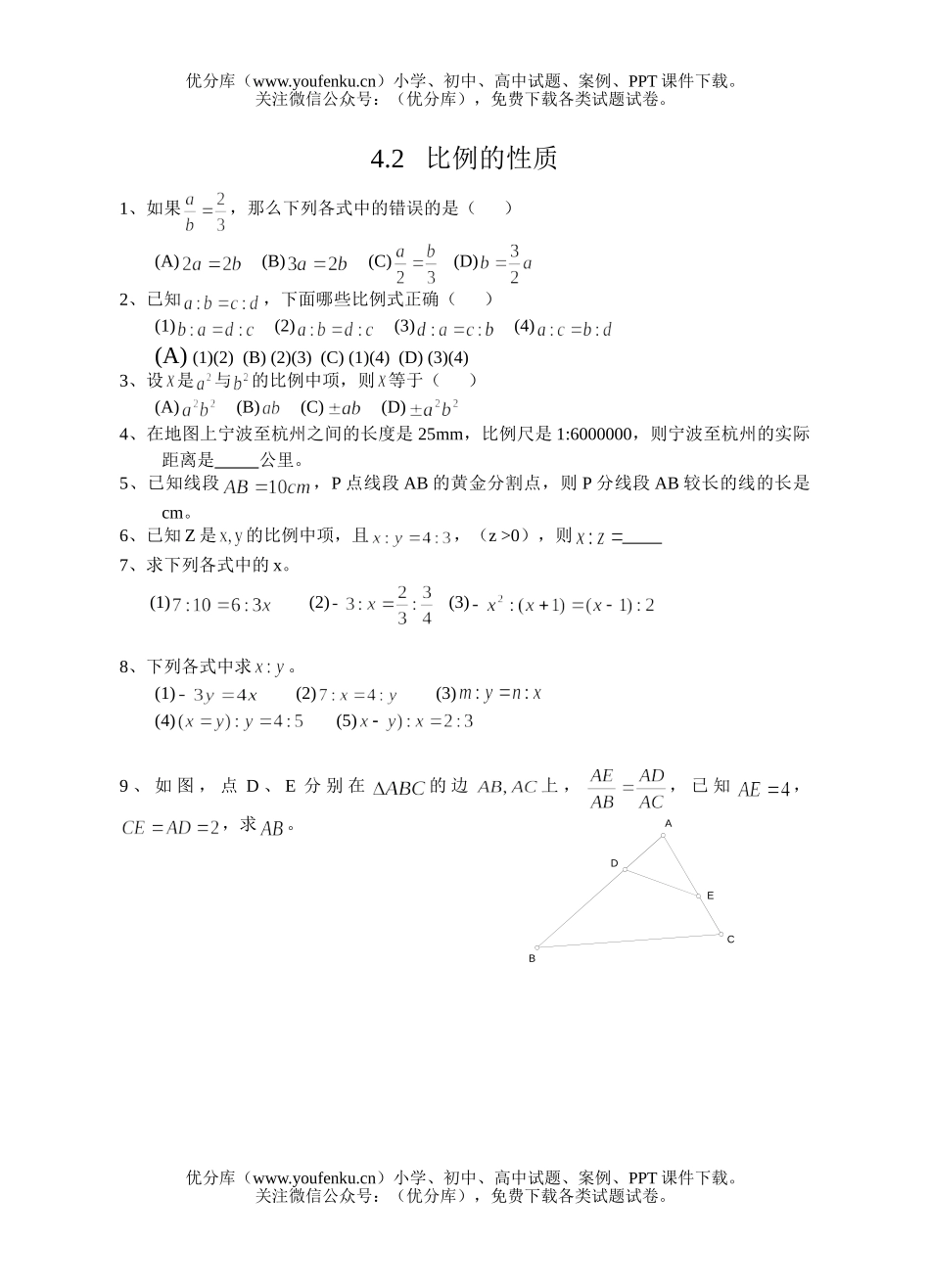 初中七年级数学比例的性质练习题试卷_第1页