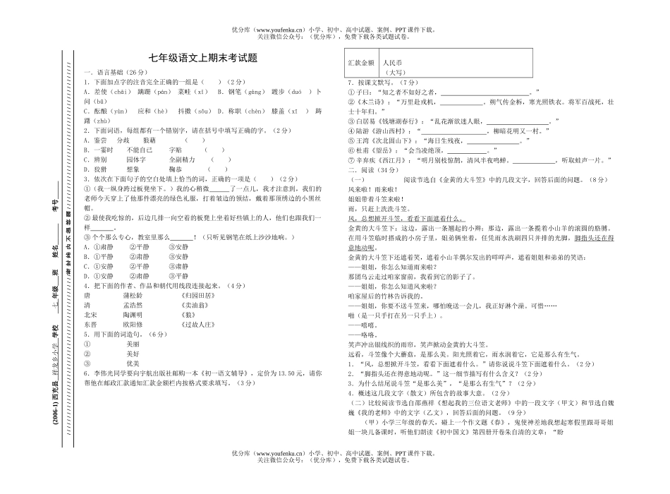 初中七年级语文上期末考试卷_第1页