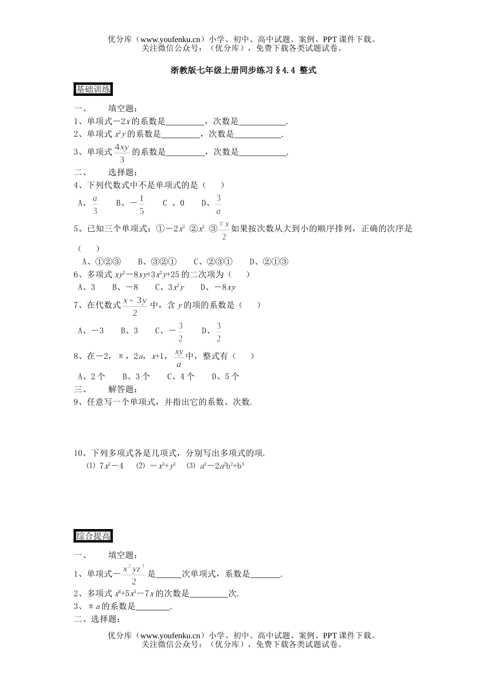 初中七年级数学浙教版上册同步练习§4.4试卷_第1页