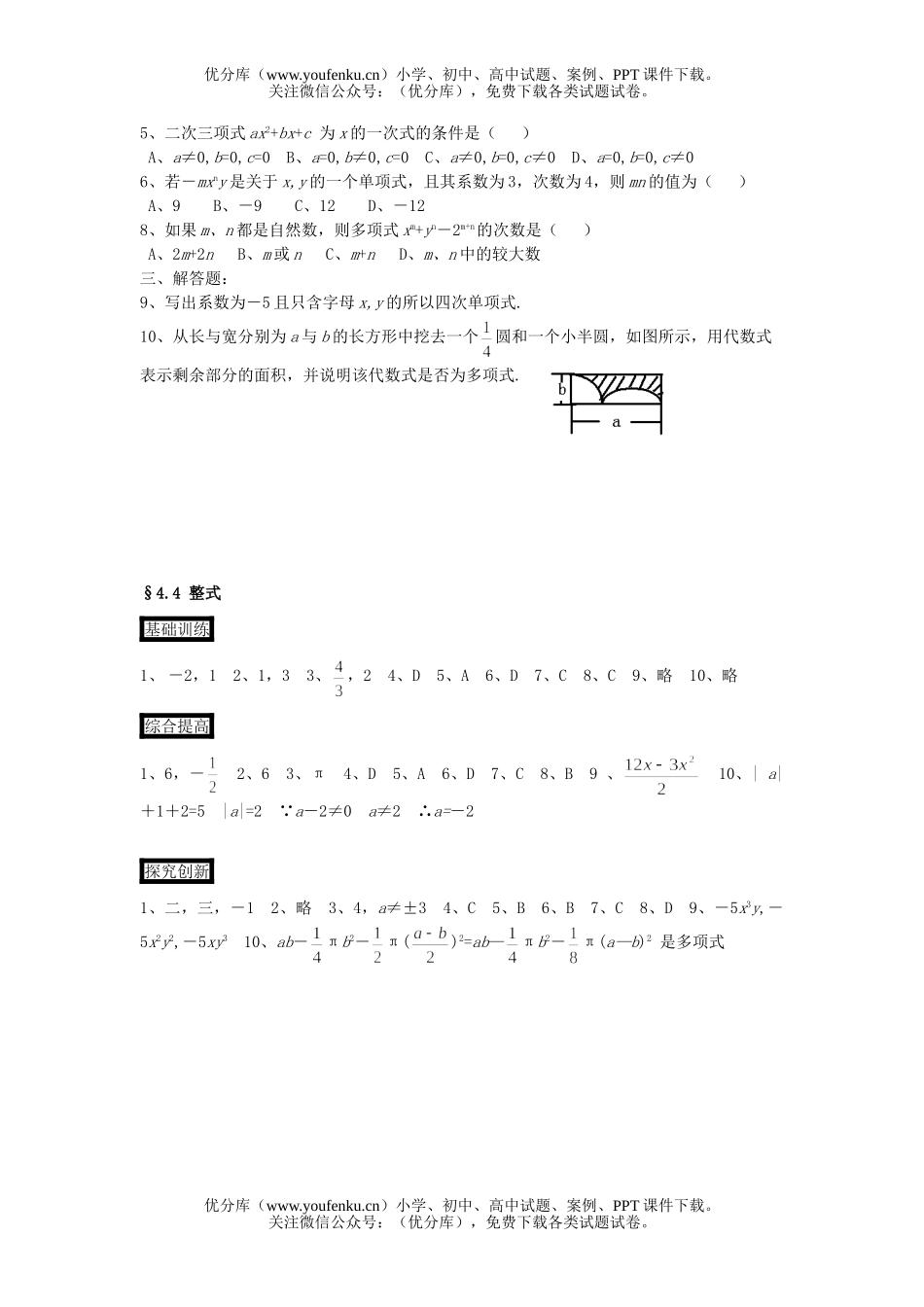 初中七年级数学浙教版上册同步练习§4.4试卷_第2页