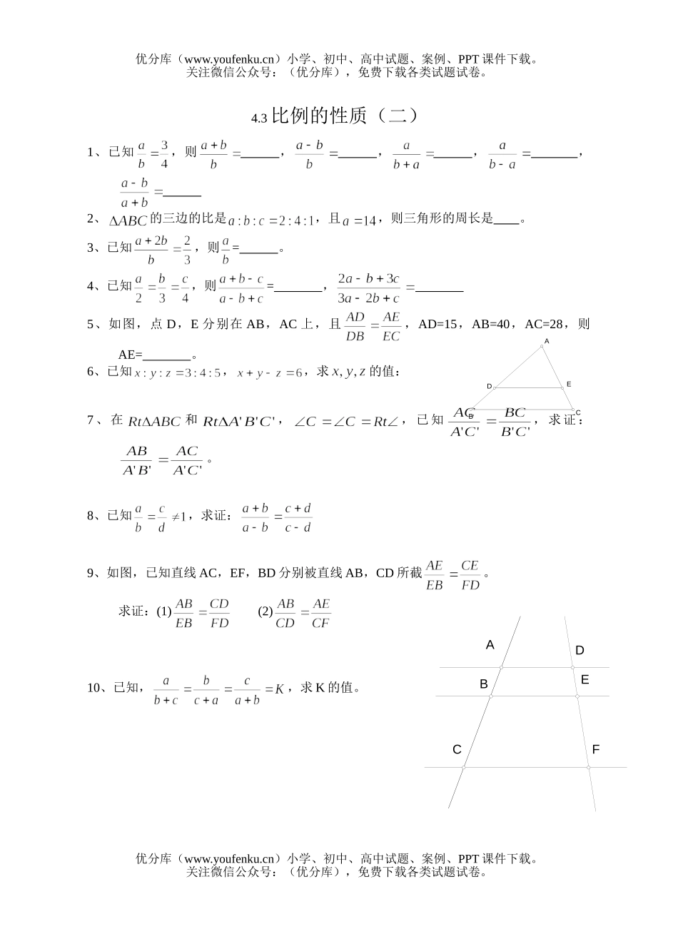 初中七年级数学比例的性质练习题(2)试卷_第1页
