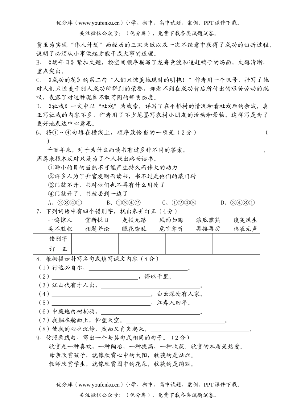 初中七年级语文上册期中测试卷_第1页
