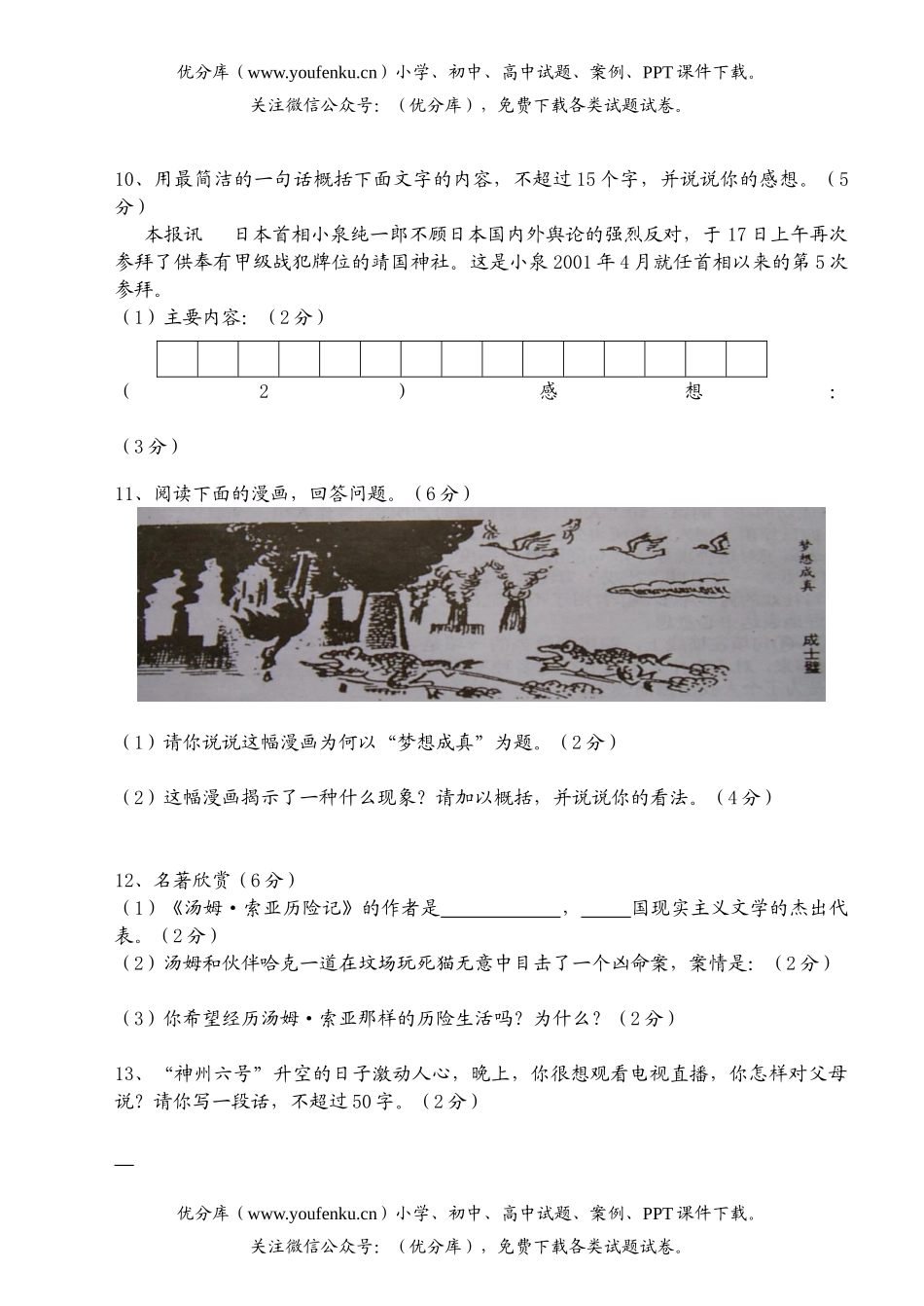初中七年级语文上册期中测试卷_第2页