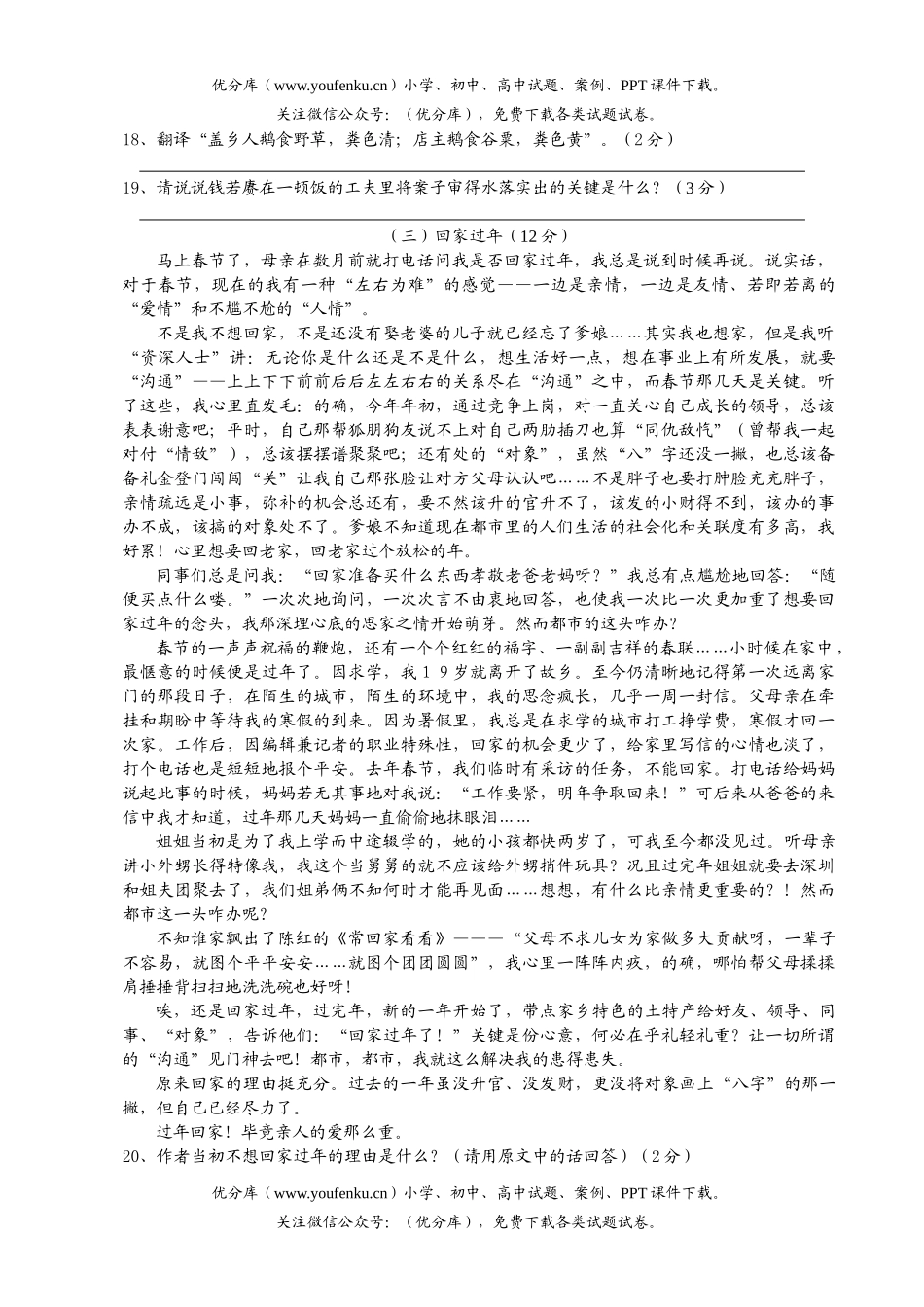初中七年级语文上册期中测试卷_第3页