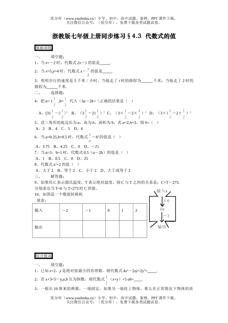 初中七年级数学浙教版上册同步练习§4.3试卷_第1页
