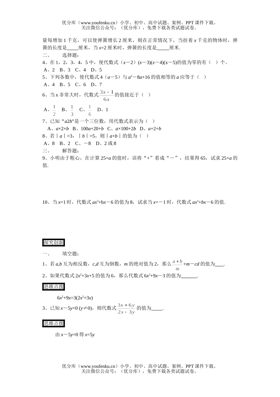 初中七年级数学浙教版上册同步练习§4.3试卷_第2页