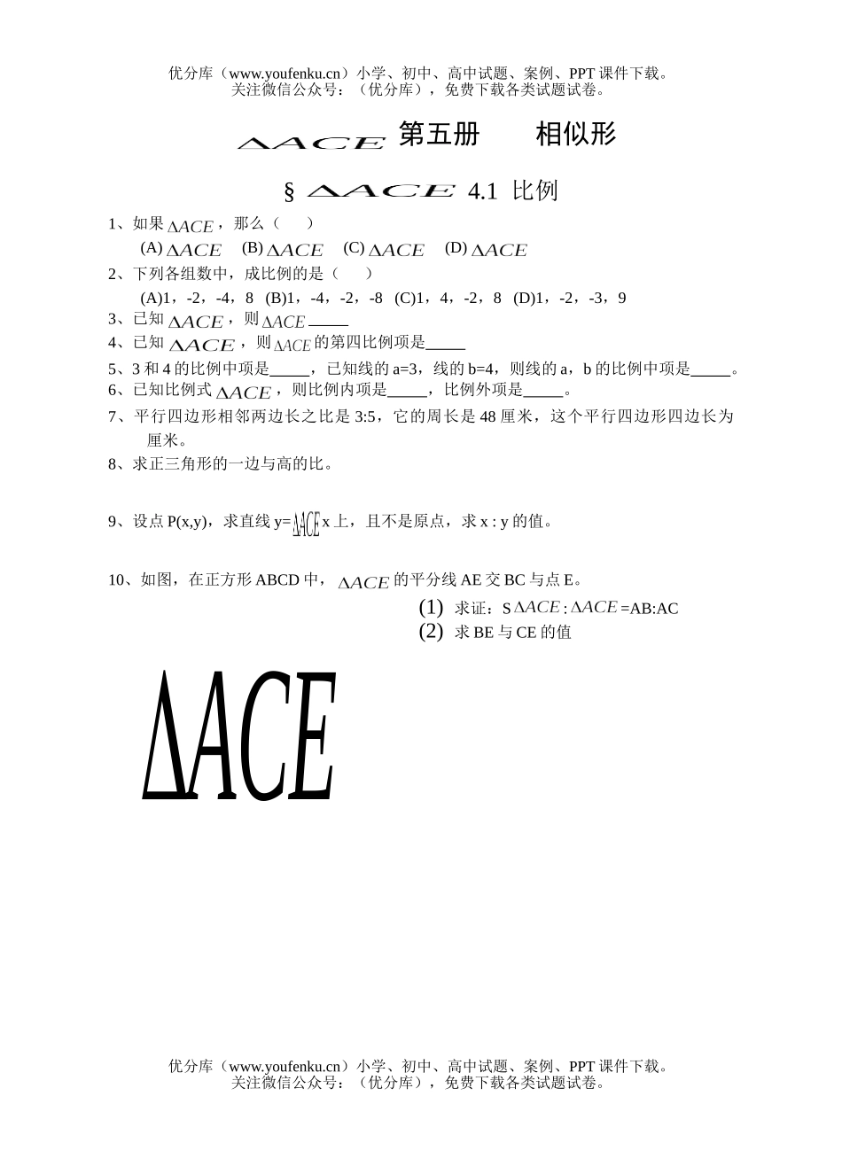 初中七年级数学比例练习题试卷_第1页