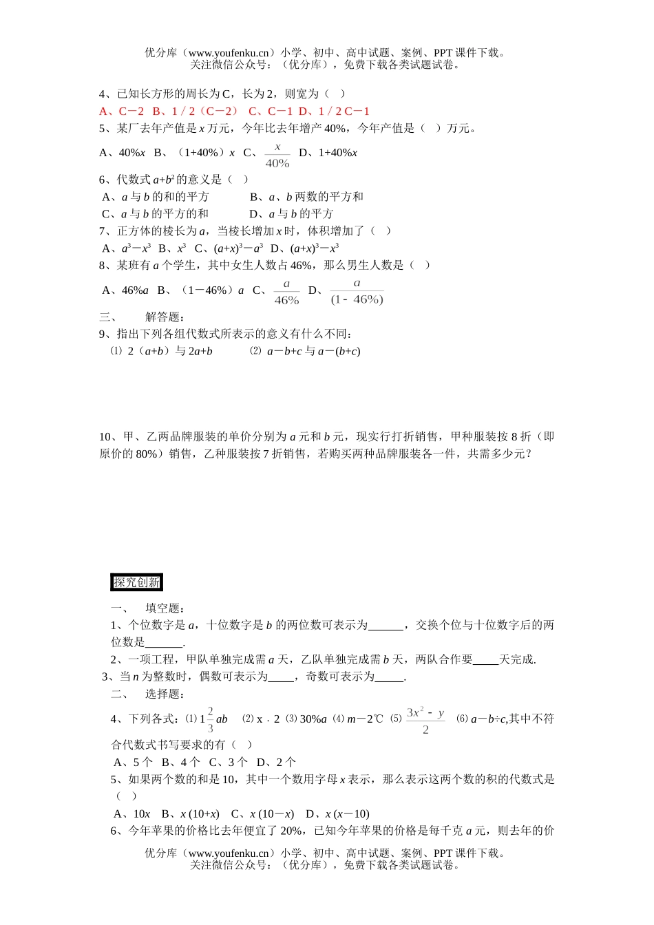 初中七年级数学浙教版上册同步练习§4.2试卷_第2页