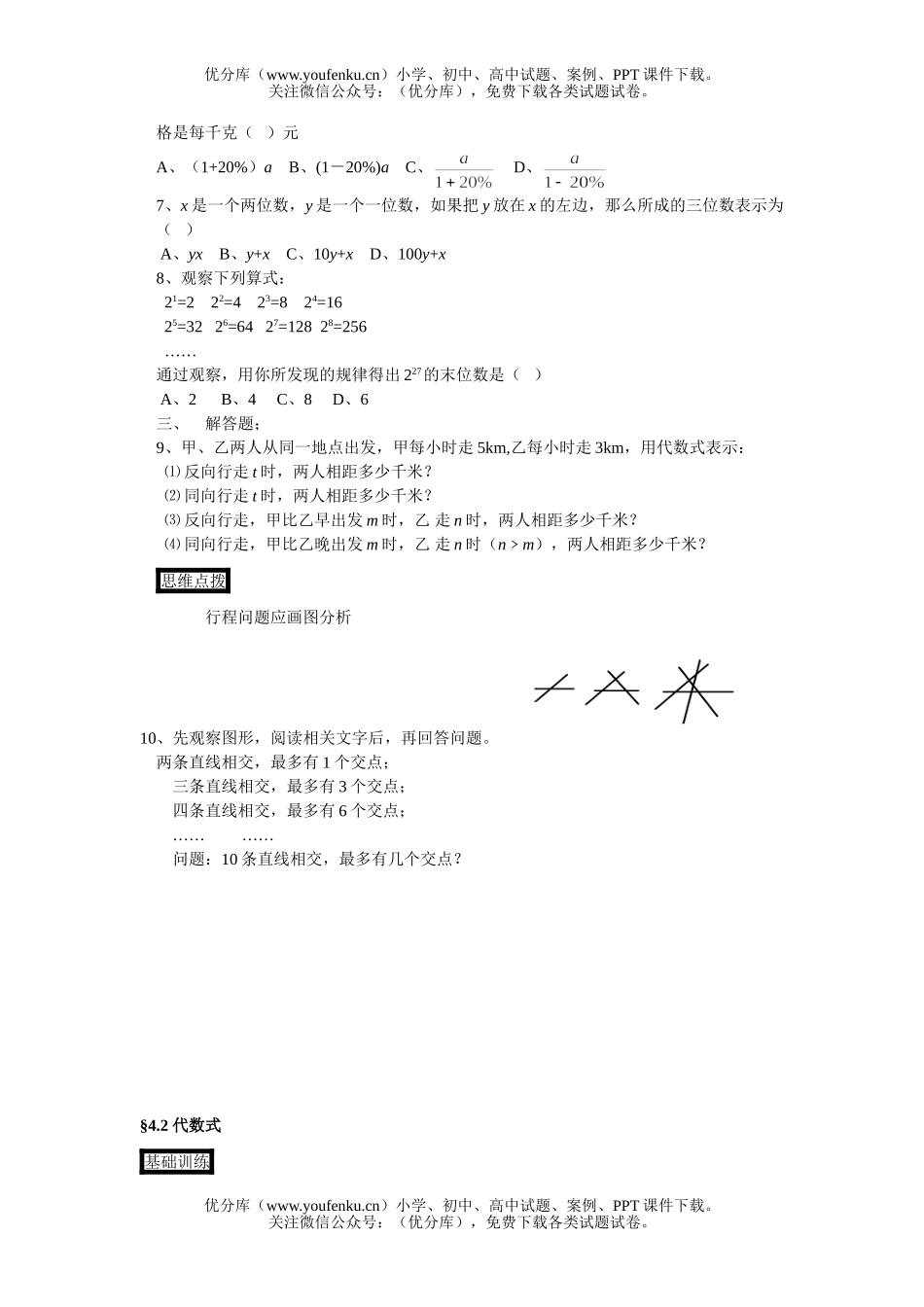 初中七年级数学浙教版上册同步练习§4.2试卷_第3页