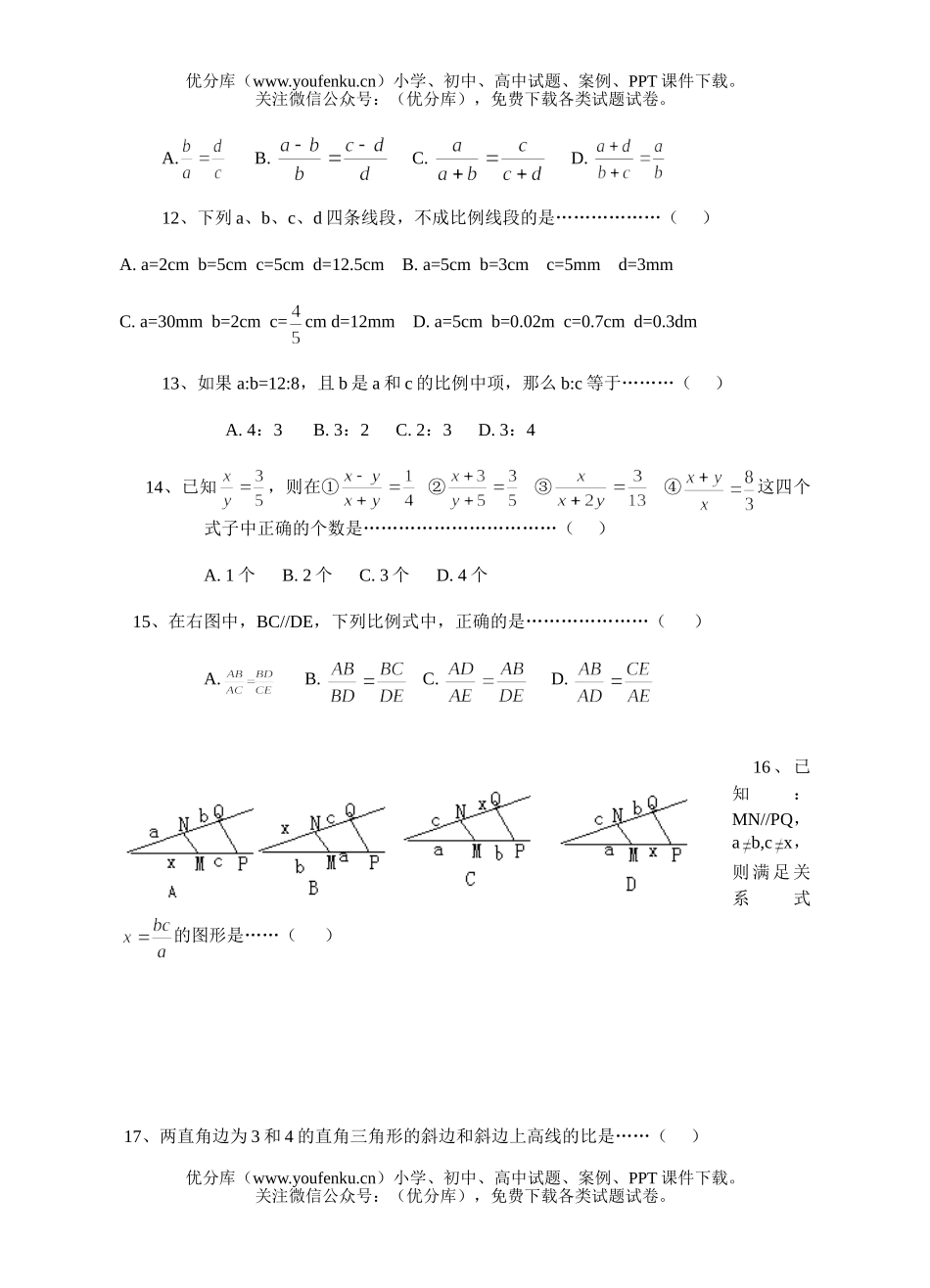 初中七年级数学比例线段练习题试卷_第1页