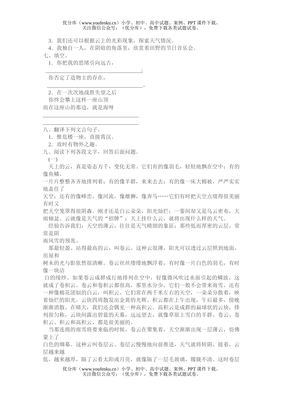 初中七年级语文上册期末模拟二试卷_第2页