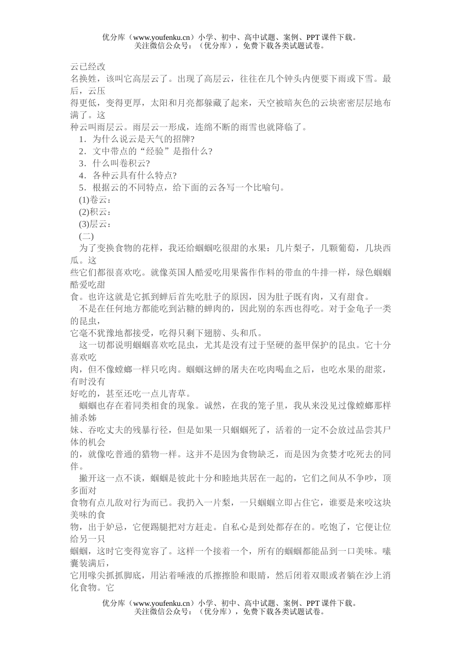 初中七年级语文上册期末模拟二试卷_第3页