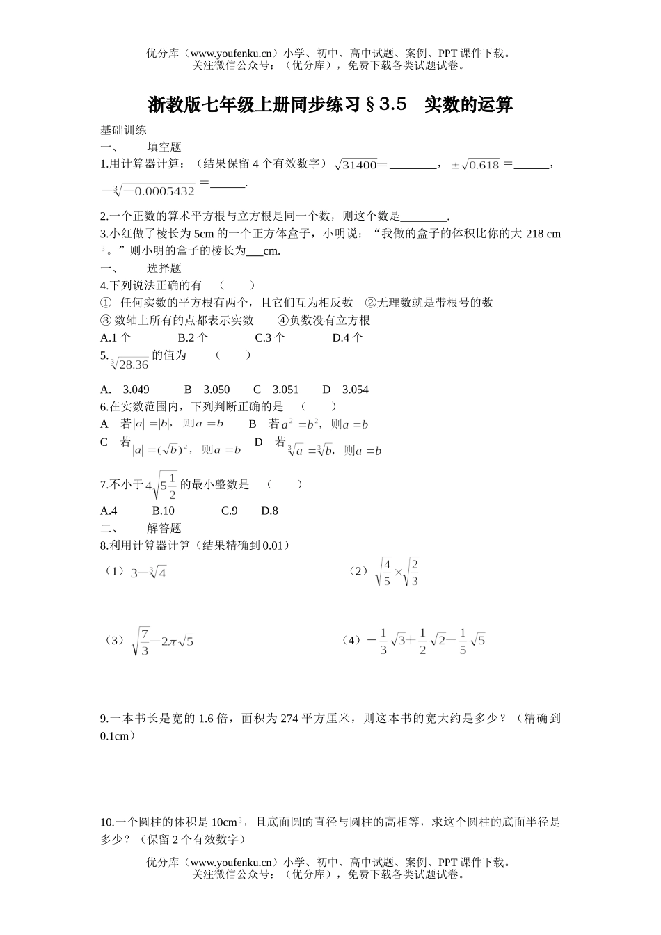初中七年级数学浙教版上册同步练习§3.5试卷_第1页