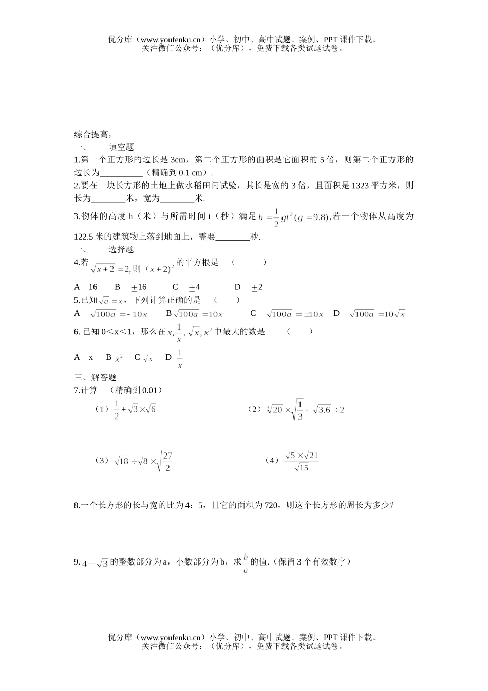 初中七年级数学浙教版上册同步练习§3.5试卷_第2页