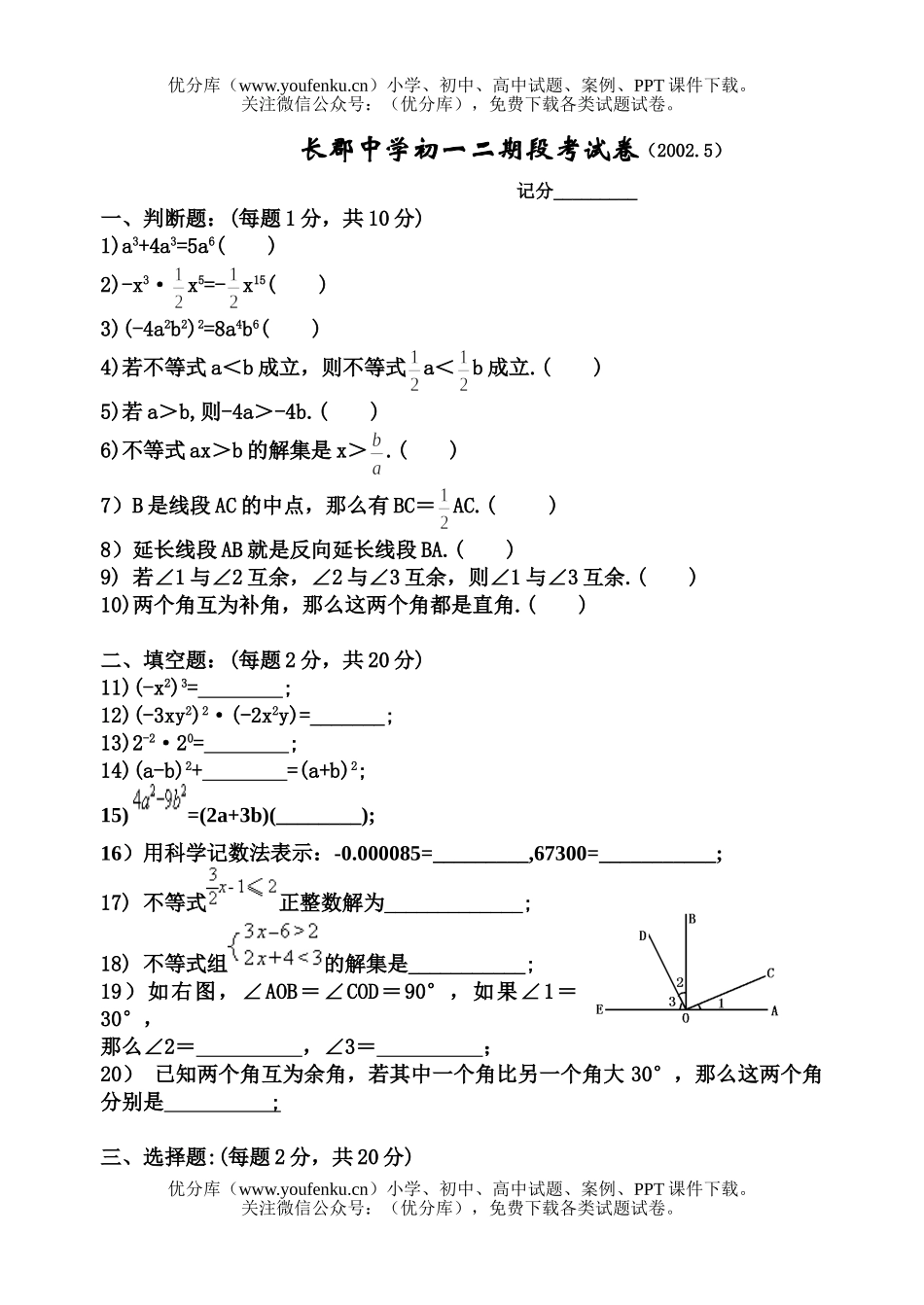 初中七年级数学长郡中学二期段考试卷_第1页