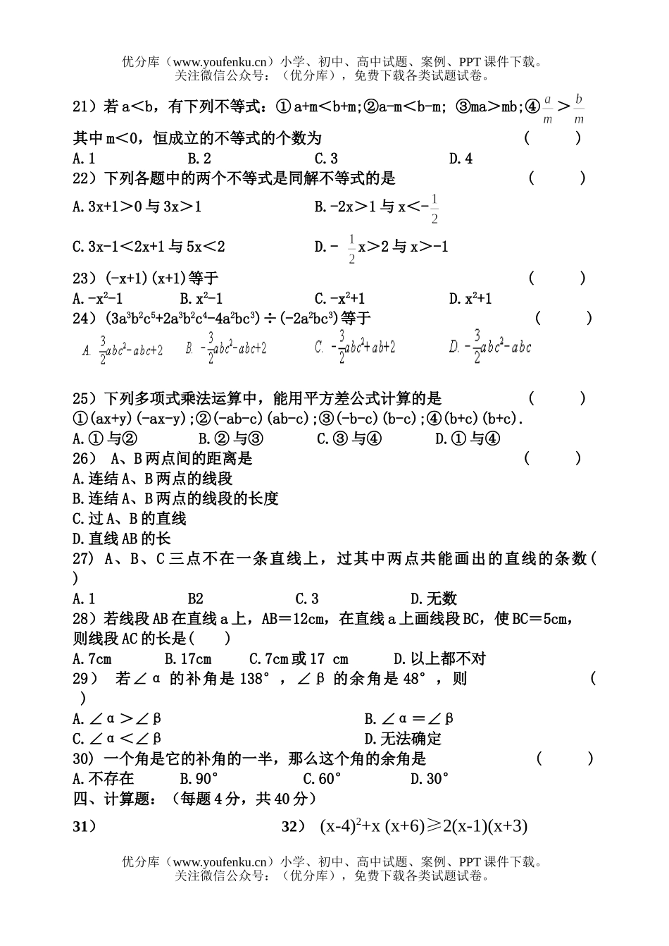 初中七年级数学长郡中学二期段考试卷_第2页
