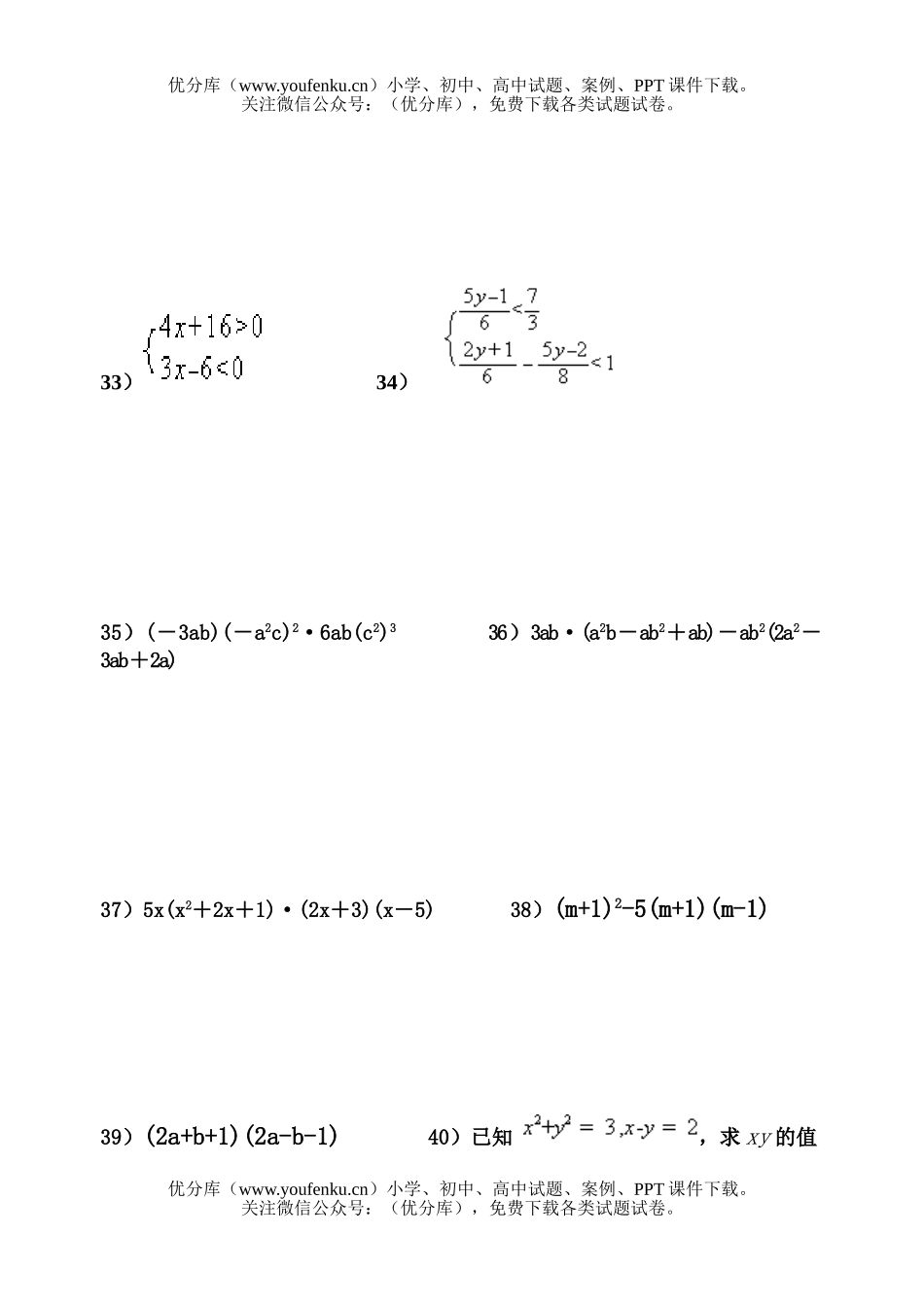初中七年级数学长郡中学二期段考试卷_第3页