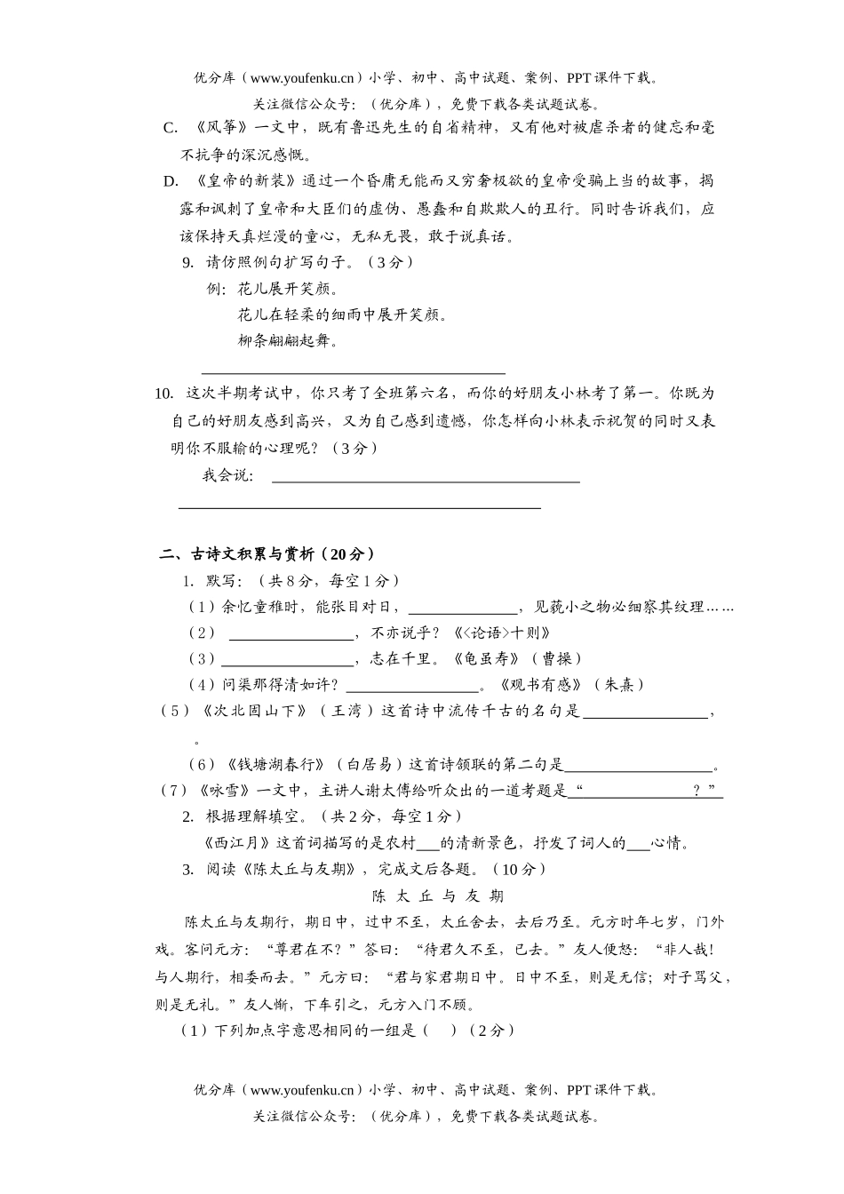 初中七年级语文上册期末测试卷_第1页