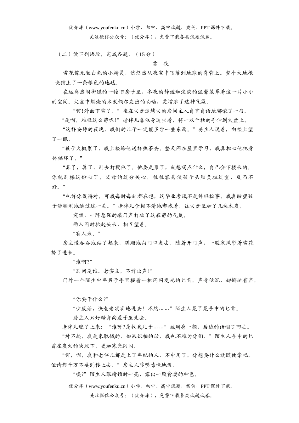 初中七年级语文上册期末测试卷_第2页
