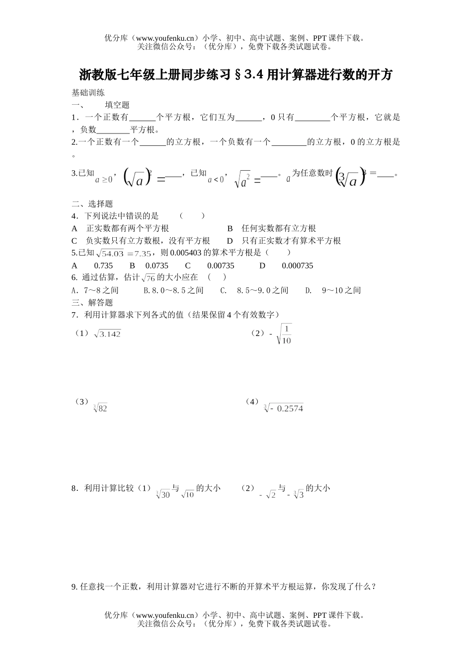 初中七年级数学浙教版上册同步练习§3.4试卷_第1页