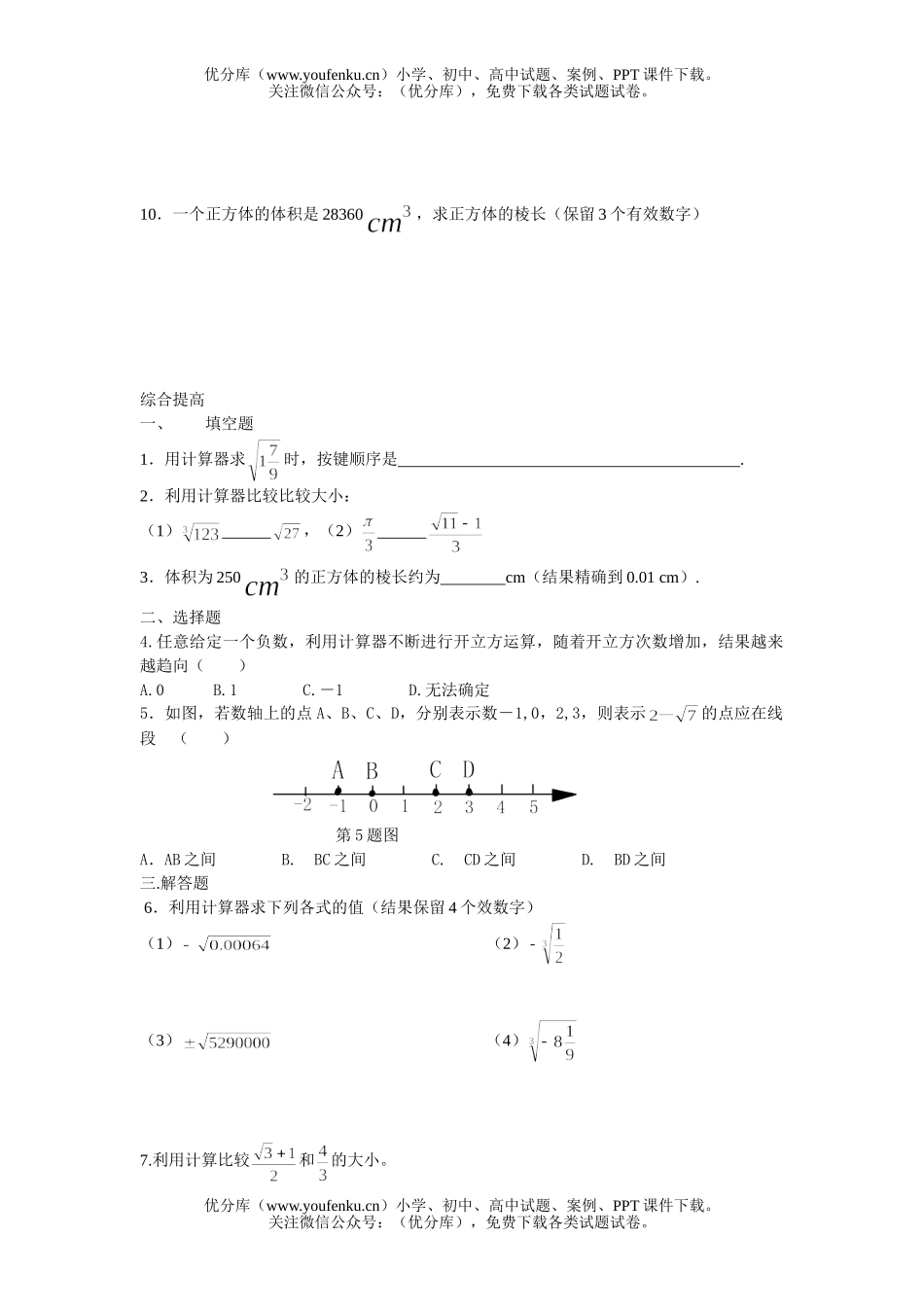 初中七年级数学浙教版上册同步练习§3.4试卷_第2页