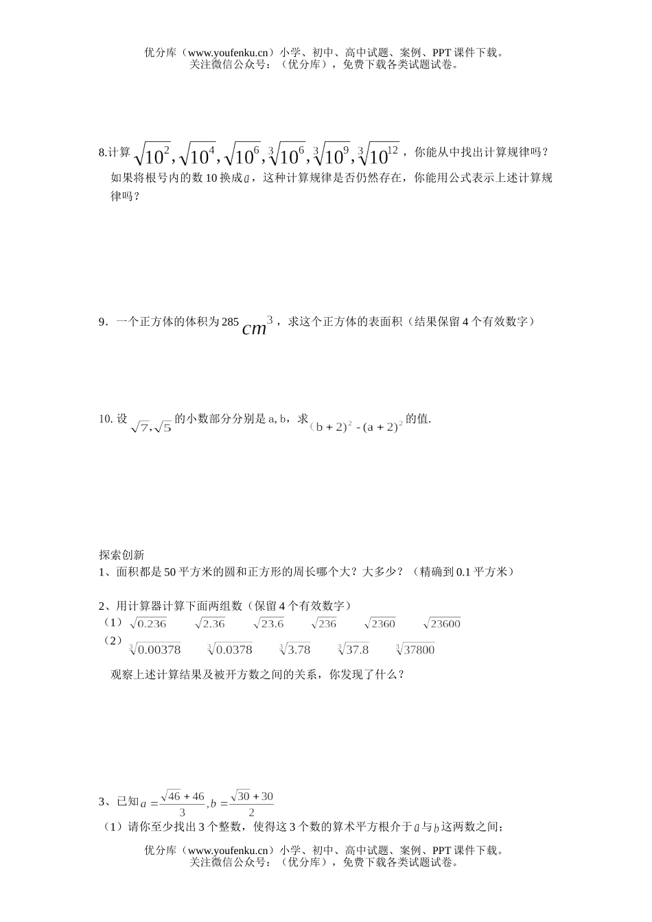 初中七年级数学浙教版上册同步练习§3.4试卷_第3页