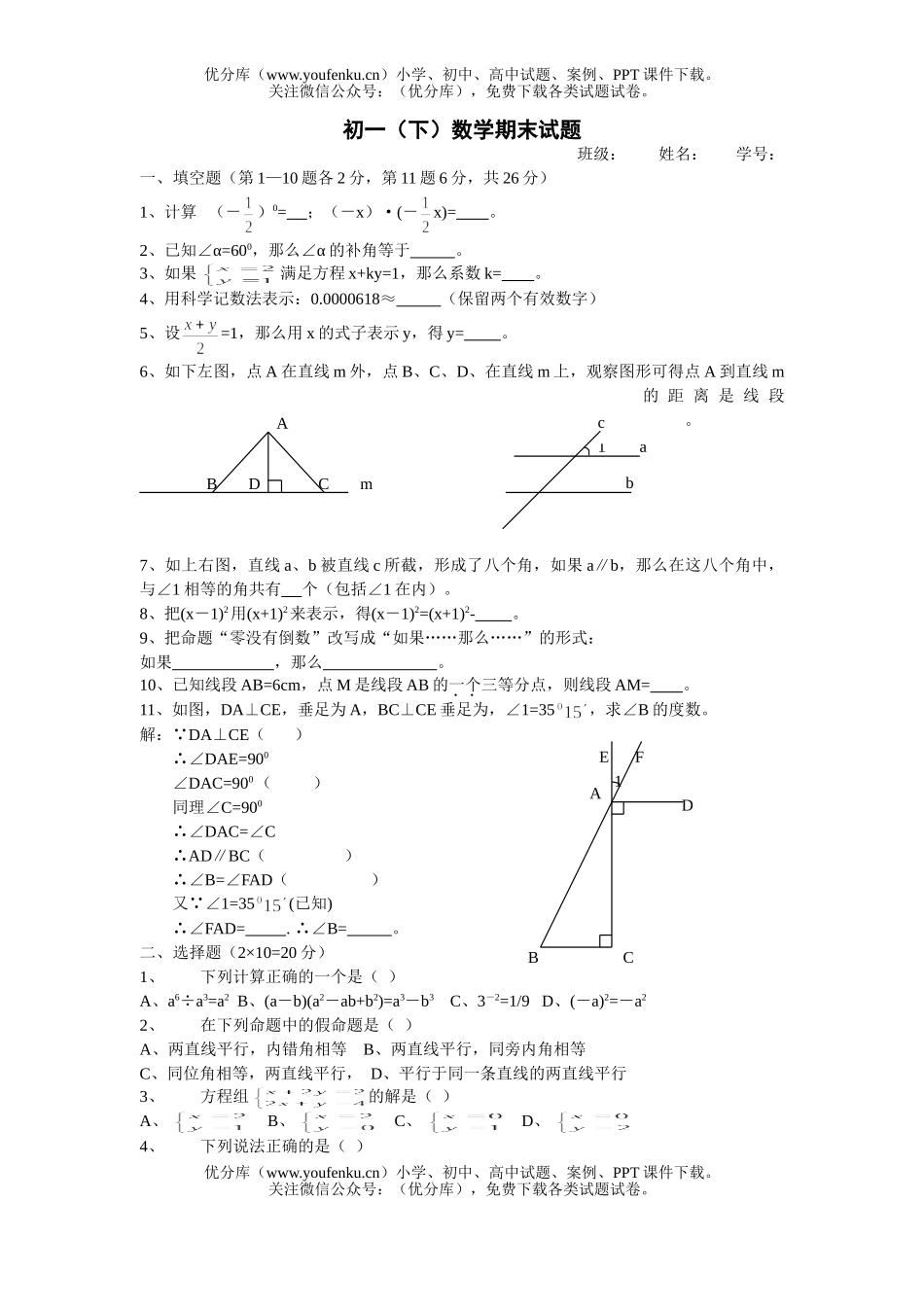 初中七年级数学(下)期末试卷_第1页