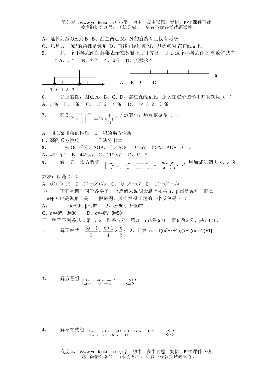 初中七年级数学(下)期末试卷_第2页