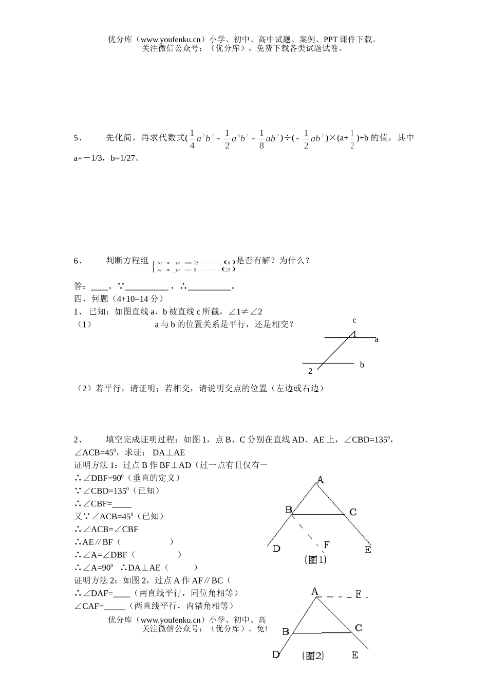 初中七年级数学(下)期末试卷_第3页
