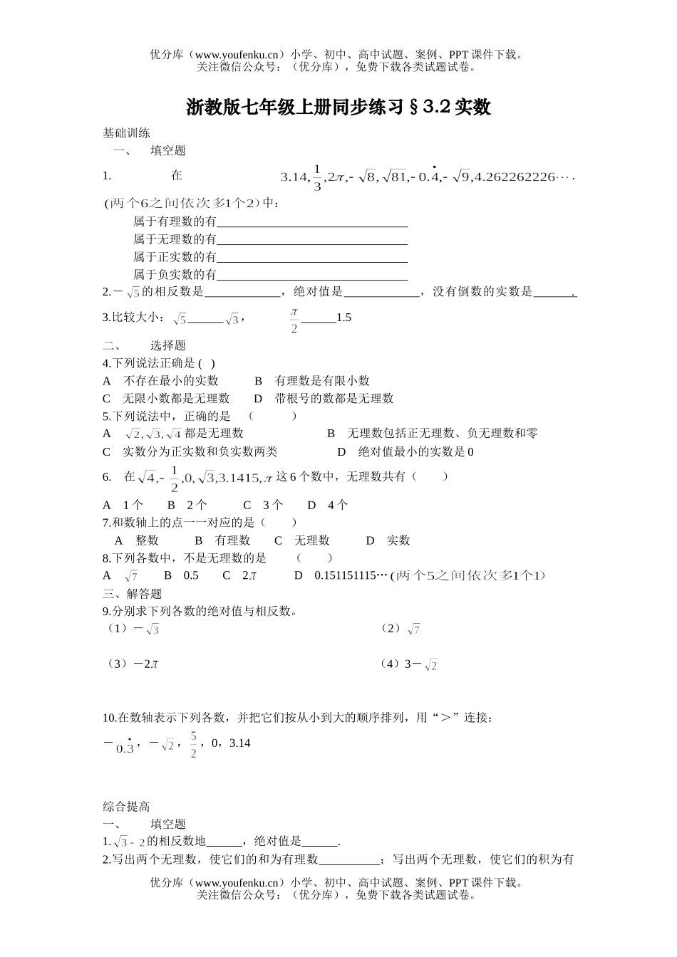 初中七年级数学浙教版上册同步练习§3.2试卷_第1页