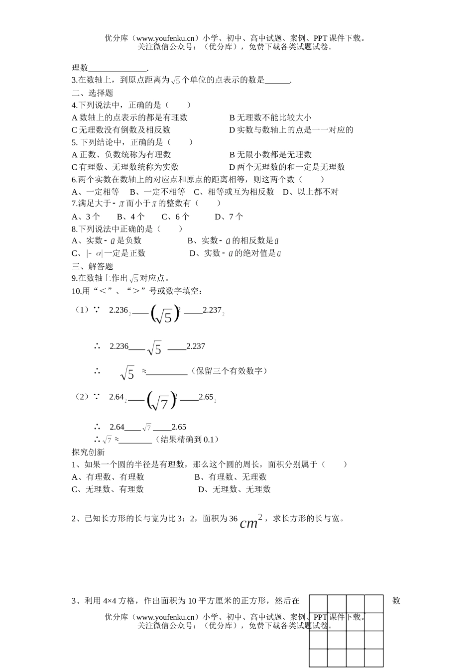 初中七年级数学浙教版上册同步练习§3.2试卷_第2页