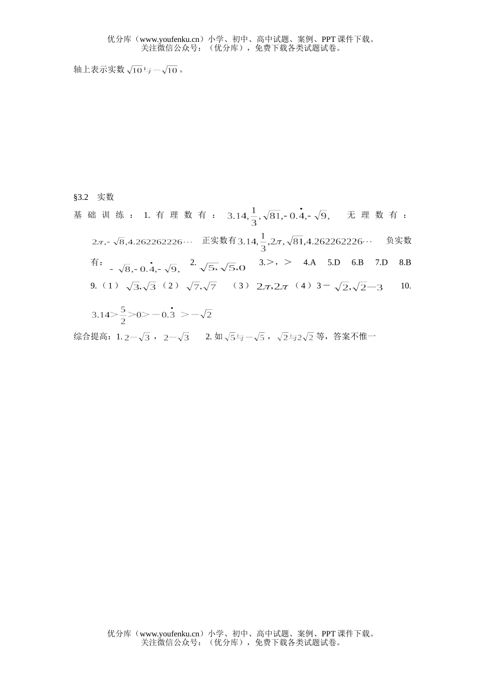 初中七年级数学浙教版上册同步练习§3.2试卷_第3页
