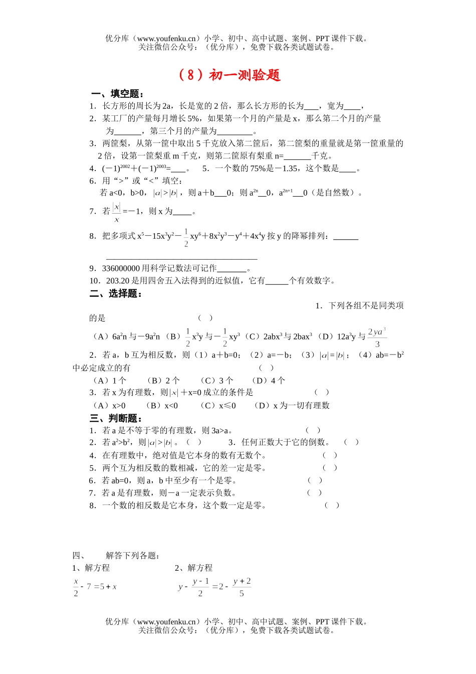 初中七年级数学测验题试卷_第1页